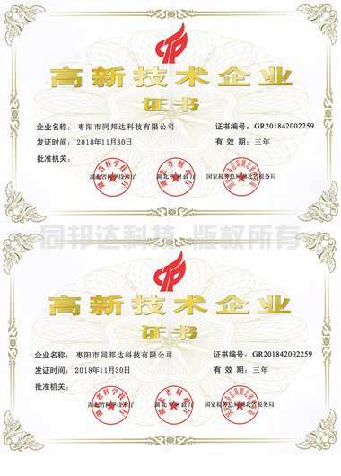 同邦達科技高新技術(shù)企業(yè)